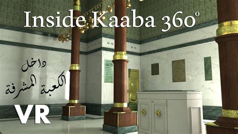 inside Kaaba 360 ° | داخل الكعبة المشرفة - YouTube