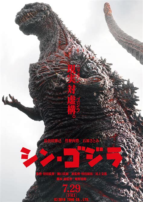 Shin Godzilla | aka Godzilla: Resurgence (2016) Review | cityonfire.com