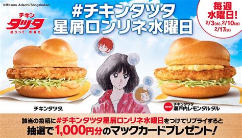 McDonald’s teams up with Touch manga for burgers that capture the ...