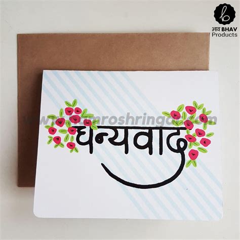 'Dhanyabad' – Thank you Card - Online Shopping in Nepal | Shringar ...