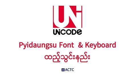 Pyidaungsu Font & Keyboard Install - YouTube