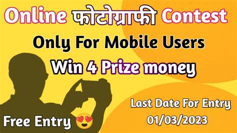 Online photography contest Only for mobile users | Win Prize Money ...