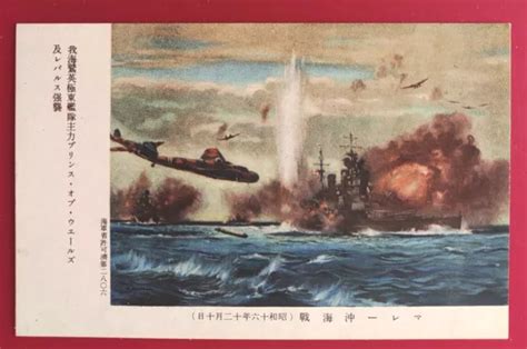 WWII JAPAN PACIFIC WAR PC Naval Battle off Malaya HMS Prince of Wales ...