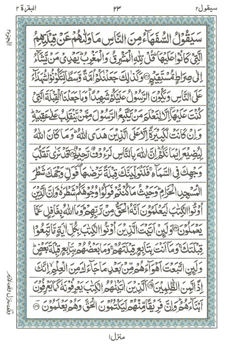 Simak Surah Al Baqarah Juz 2 Ayat 177 | See Moslem Ayah