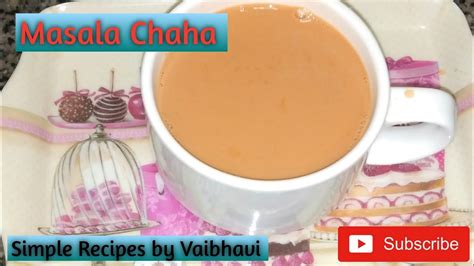 Masala chaha! Masala tea - YouTube