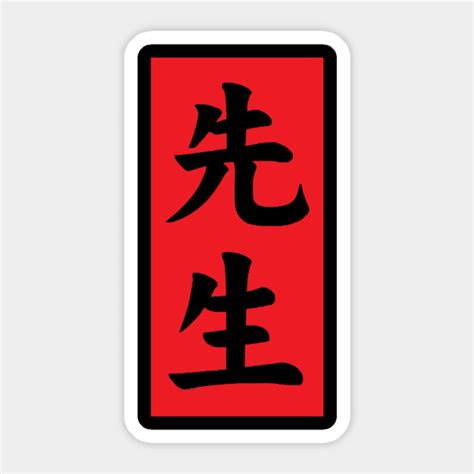 Sensei Japanese Kanji Character - Sensei - Sticker | TeePublic