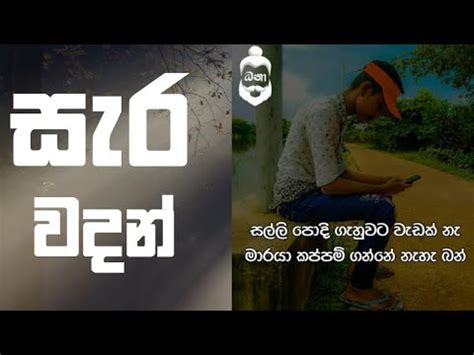 wadan|sara wadan|rastha wadan|එක පොකුරට - YouTube