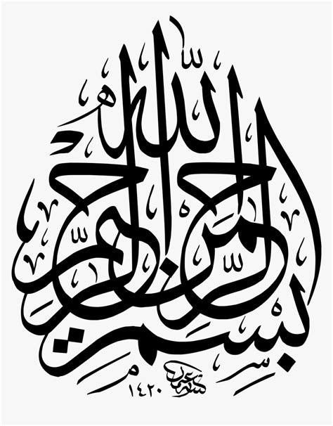 Bismillah Png Calligraphy - Arabic Calligraphy Bismillahir Rahmanir ...