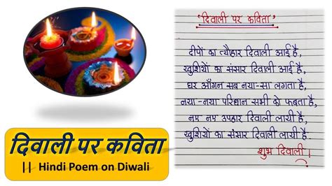 दिवाली पर कविता | Poem on Diwali in Hindi - YouTube