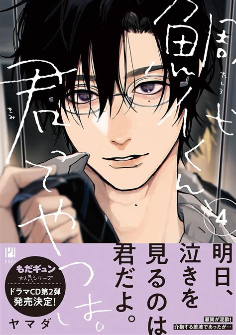 Tashiro-kun, Kimi tte Yatsu wa. 4 – Japanese Book Store