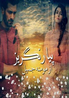 Piya Rangrez Novel By Momina Jamil Urdu Novels Collection | Romantic ...