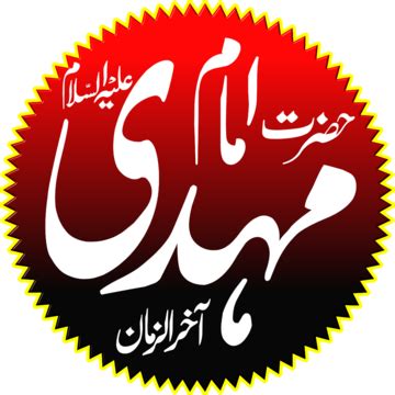 Imam Mehdi As Calligraphy With Hussaini Flag Shia Vector, Shia Flag ...