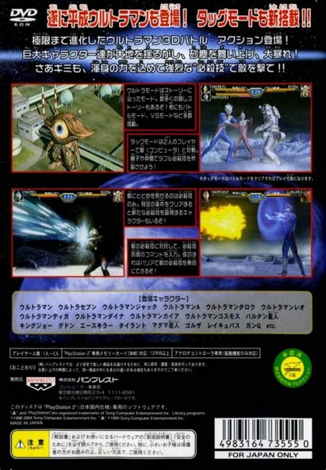 Ultraman Fighting Evolution 3 for PlayStation 2 - Cheats, Codes, Guide ...