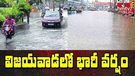 Weather Updates: Heavy Rains In Vijayawada | Flood Water Logged on ...