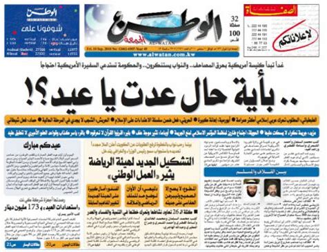 Kuwait: Al Watan TV Closed for Liberal Editorial Line Just Months after ...