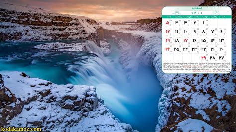 Calendar 1401 | تقویم سال 1401 زیبا