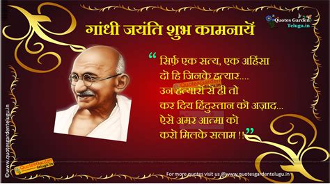 Gandhi Jayanti Quotes greetings wishes in hindi 1180 | QUOTES GARDEN ...