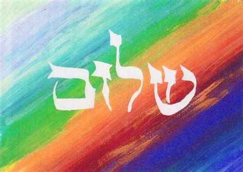 Shalom Salaam Greeting Card Rainbow Filled Sparkly Gold - Etsy