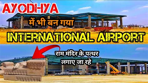 Ayodhya International Airport |Complete 90% | श्री राम एयरपोर्ट ...