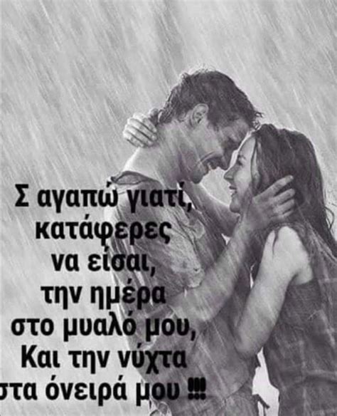 Pin by George Savva on Greek Love quotes | Greek love quotes, Love ...