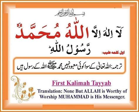 6 Kalima in Islam - Kalma Tayyaba Shahadat - Kalimas English Translation