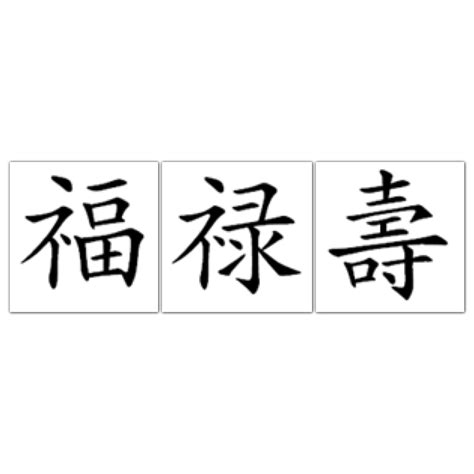 Fu Lu Shou - Chinese Luck Symbols