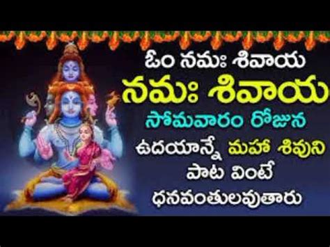 ఓం నమః శివాయ..shiva bakthi songs...#lord shiva songs🙏..#ఓం నమః శివాయ ...