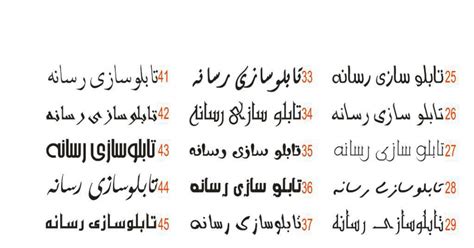 فونت فارسی-تابلوسازی رسانه