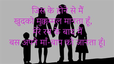 151+ Best Maa Baap Status & Shayari 2024 | माँ बाप स्टेटस शायरी