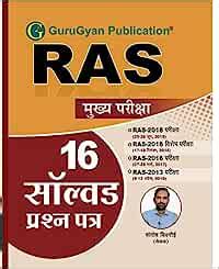 Buy RAS Mains Exam - 16 Solved Paper By Guru Gyan Publication Book ...