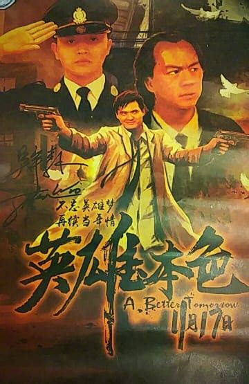 A Better Tomorrow Poster for the 4K DVD Chinese release - Eastern Heroes