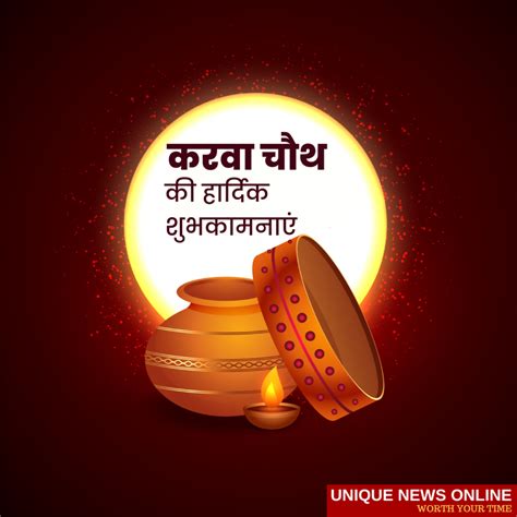 Happy Karwa Chauth 2022: Best Hindi Wishes, Greetings, Messages, HD ...