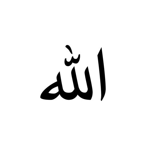 Names of Allah, God in Islam or Moslem, Arabic Calligraphy Design for ...