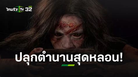 คุณเคยได้ยินตำนาน "ผีกะ" หรือเปล่า? | ไทยรัฐทีวี ชวนคุณมารู้จักตำนาน ...