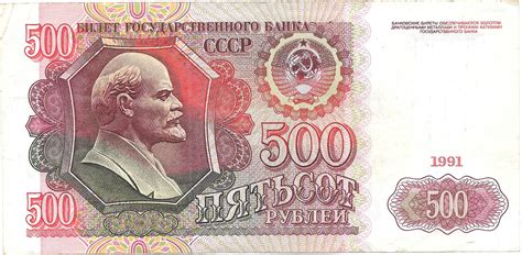 500 Rubles - URSS – Numista