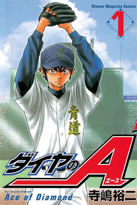 Manga | Diamond no Ace Wiki | Fandom