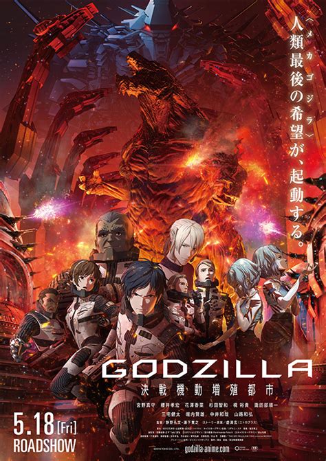 Update 69+ godzilla anime trilogy best - in.cdgdbentre