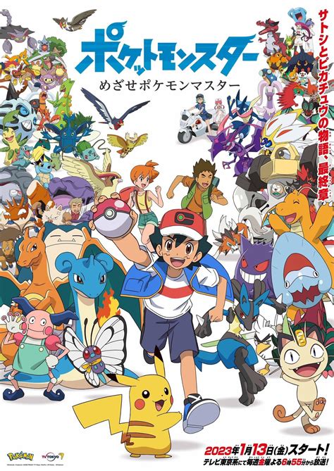 Ash Ketchum ya no protagonizará el anime de Pokémon en 2023 — Kudasai