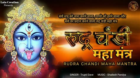 RUDRA CHANDI MAHA MANTRA ।रुद्र चण्डि महामंत्र | उग्र एवं प्रचंड ...