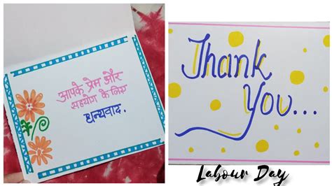 How to make Thank you card for labour day||Labour day card||Labour day ...