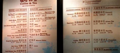 China Starbucks menu – Sajith Pai