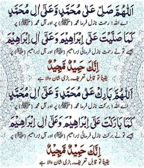 Darood Sharif, Durood e Ibrahimi Images | Durood Sharif Benefits in Islam