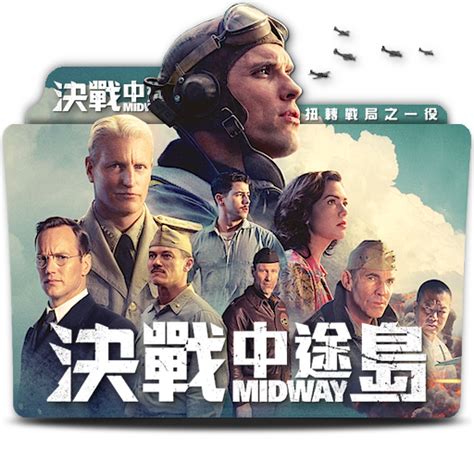 Midway movie 2019 folder icon v5 by zenoasis on DeviantArt