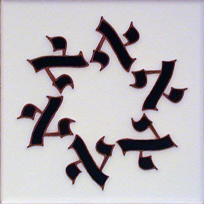 Beautiful Hebrew calligraphy. Would be an interesting art project for ...