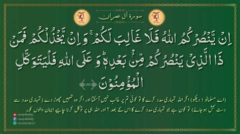 Surah Al Imran Ayat Urdu Translation Surah Ale Imran Ayat With Urdu ...