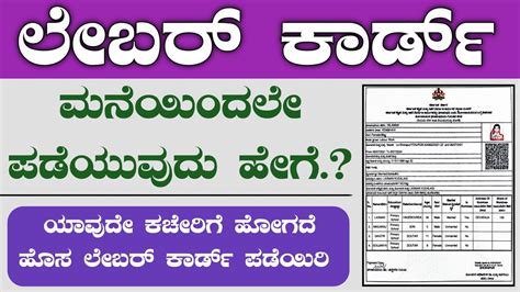 Labour Card Online Apply Kannada | How Apply Labour Card Online ...