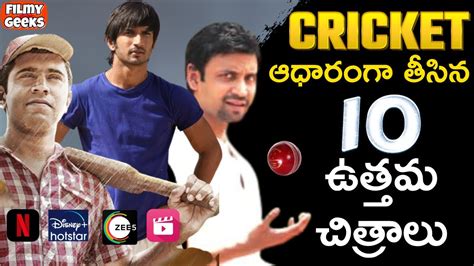 10 Best Cricket Movies You Should Watch Now | NETFLIX, HOTSTAR, ZEE5 ...