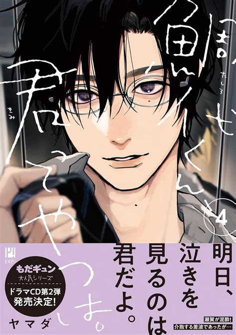 Tashiro-kun, Kimi tte Yatsu wa. 4 – Japanese Book Store