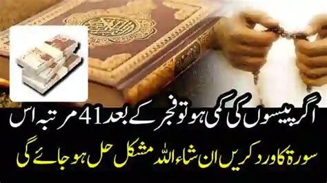 Surah Muzammil Benefits | Surah Muzammil Ka Wazifa