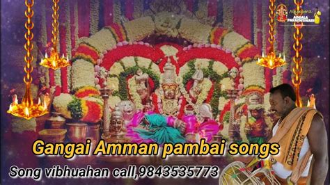 Gangai Amman pambai songs🪘🪘👁️👁️💐👌👌👌🔱 - YouTube